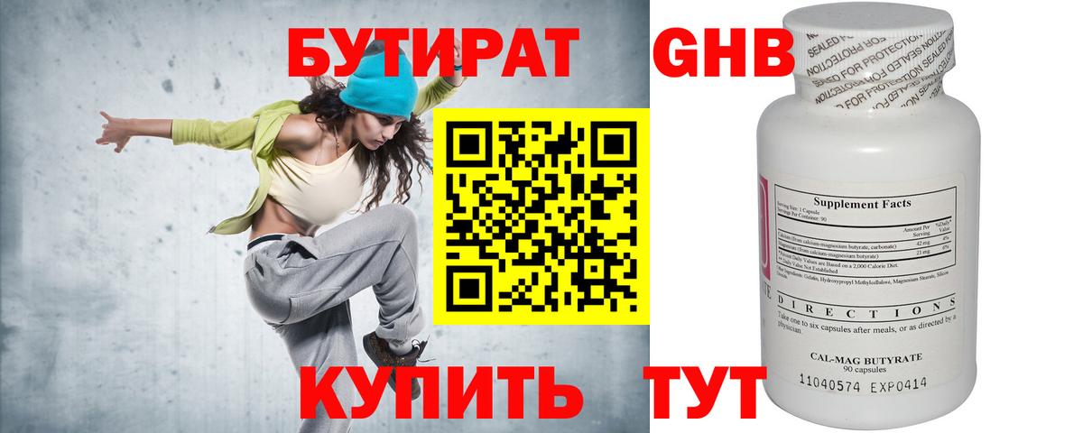 Бутират BDO Ликино-Дулёво