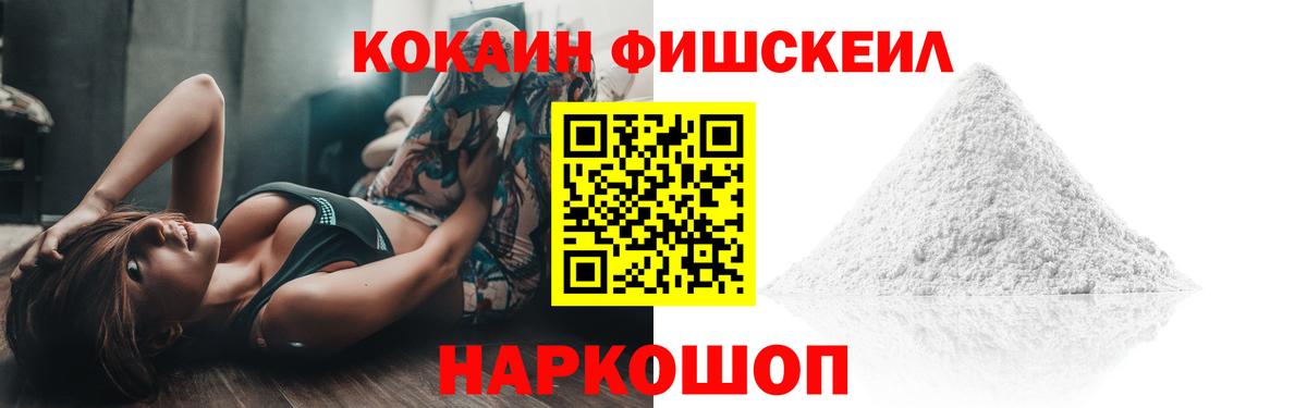 КОКАИН FishScale Ликино-Дулёво