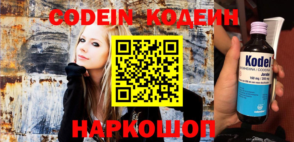 Codein напиток Lean (лин) Ликино-Дулёво