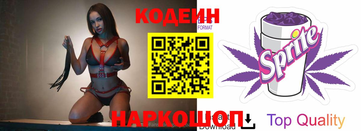 Ликино-Дулёво  Кодеин напиток Lean (лин)  наркота  Вход с VPN  Codein Purple Drank 